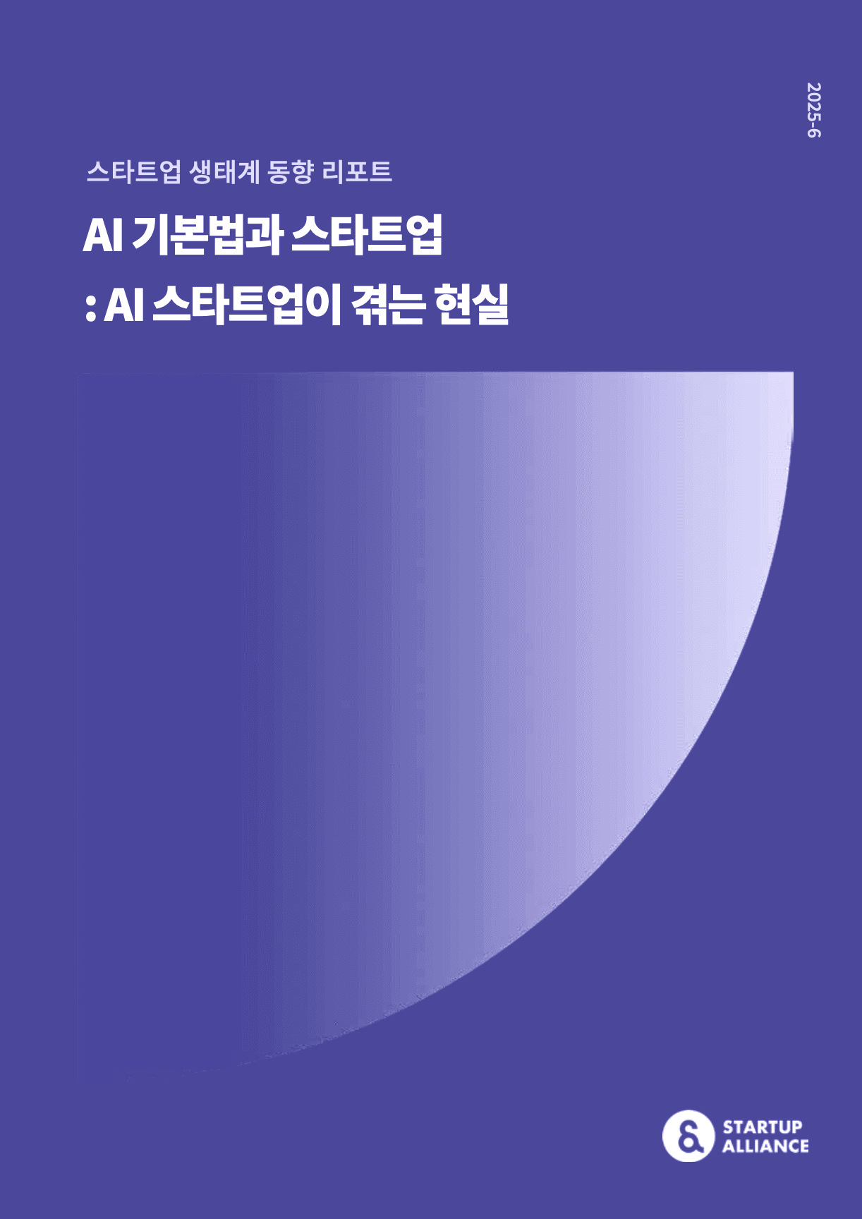 AI 기본법과 스타트업: AI 스타트업이 겪는 현실_thumbnail