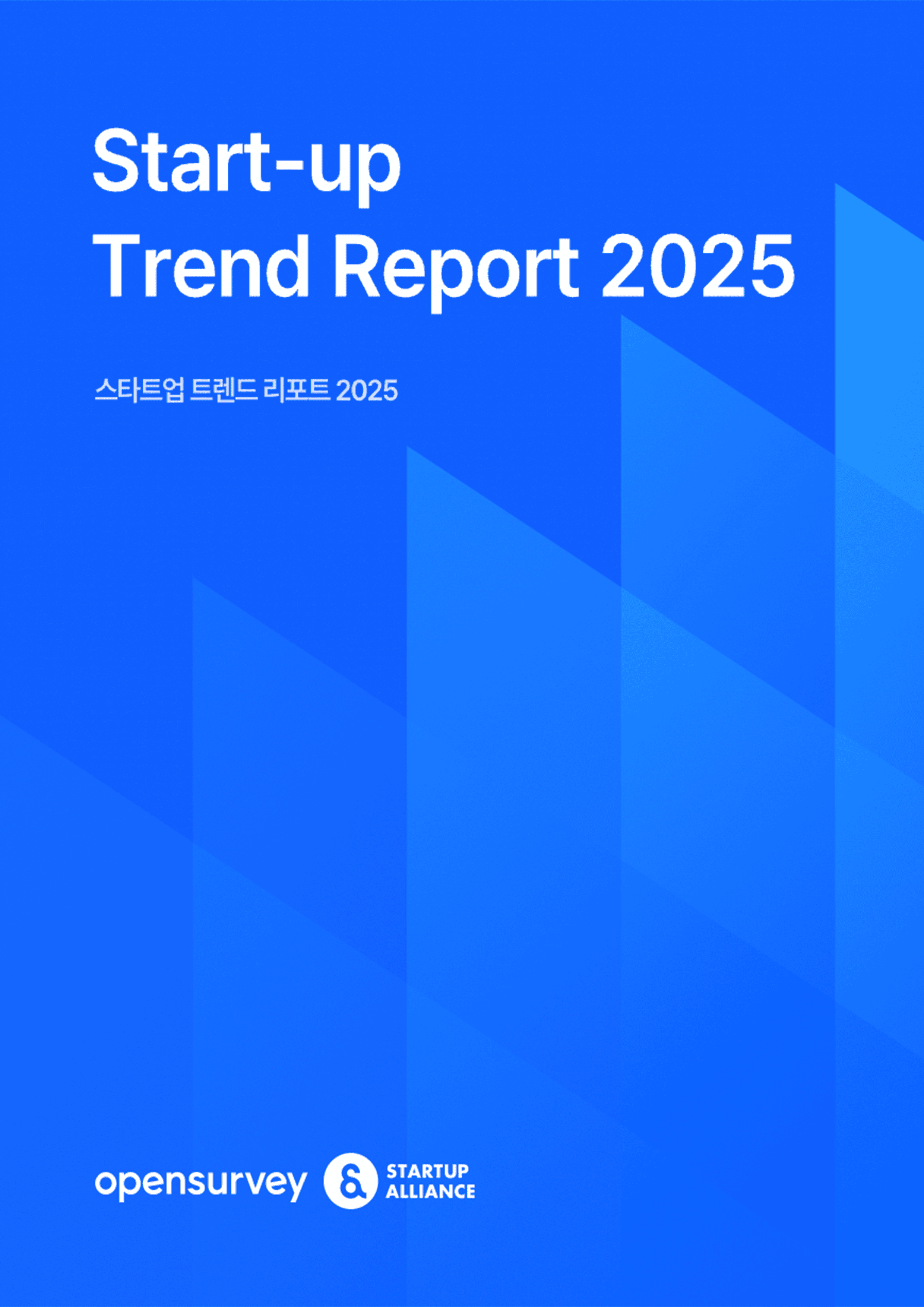 스타트업 트렌드리포트 2025_thumbnail