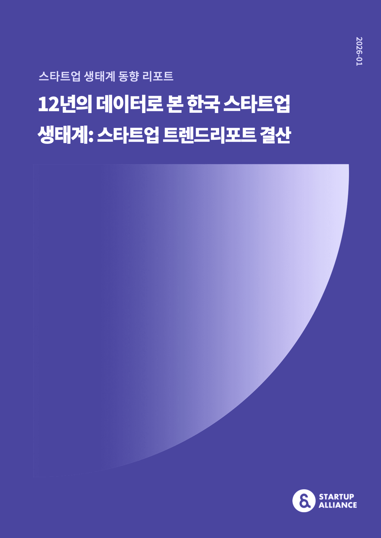 12년의 데이터로 본 한국 스타트업 생태계_thumbnail