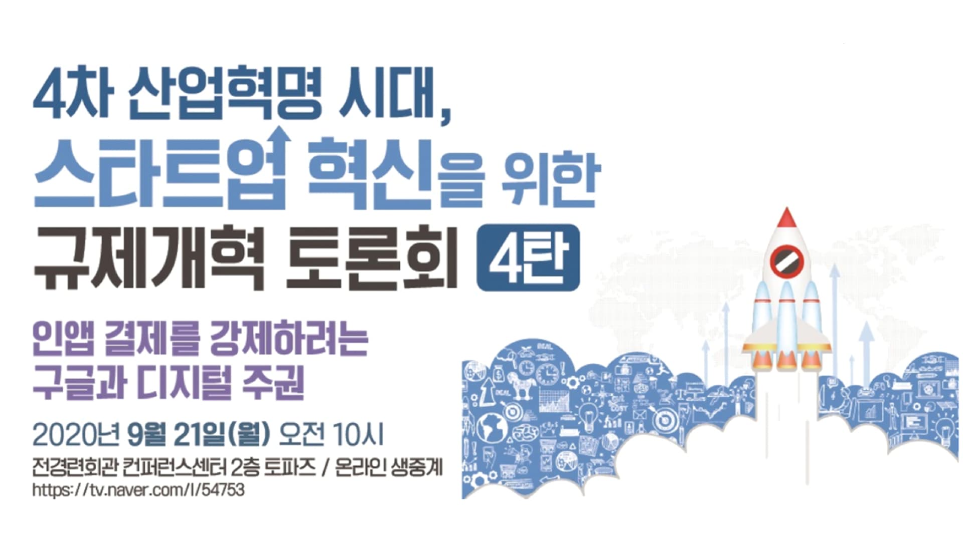 규제개혁토론회_구글 인앱결제와 디지털 주권_thumbnail