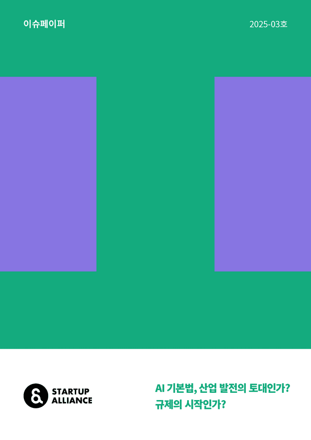 이슈페이퍼 2025-03호_thumbnail