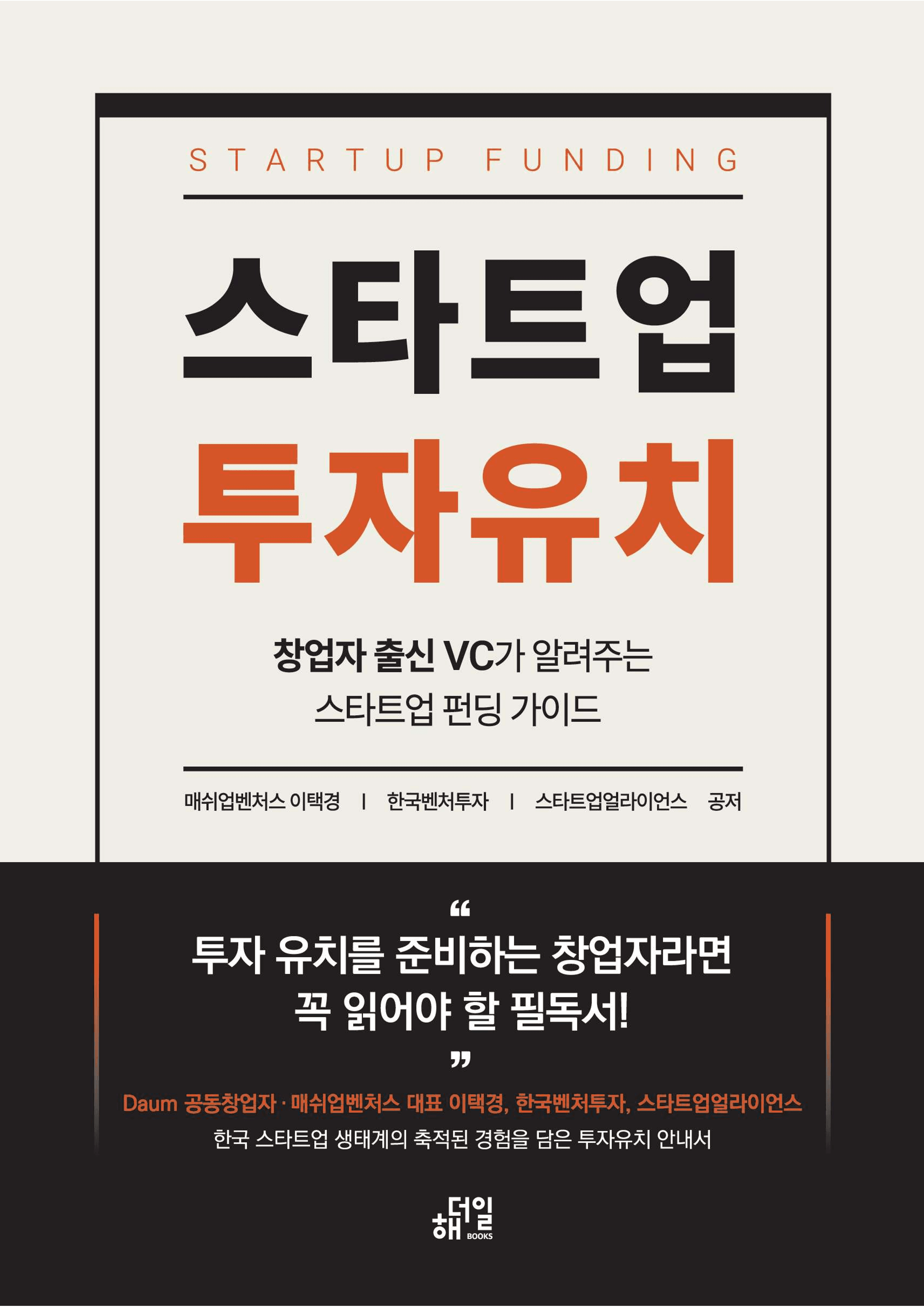 스타트업 투자유치 가이드_thumbnail