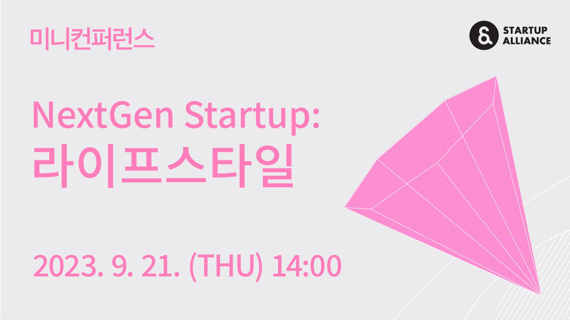 NextGen Startup: 라이프스타일_thumbnail