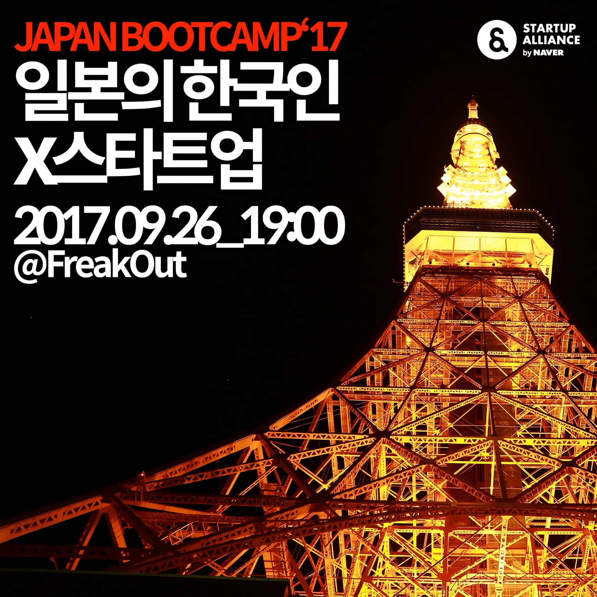 재팬부트캠프 2017_thumbnail