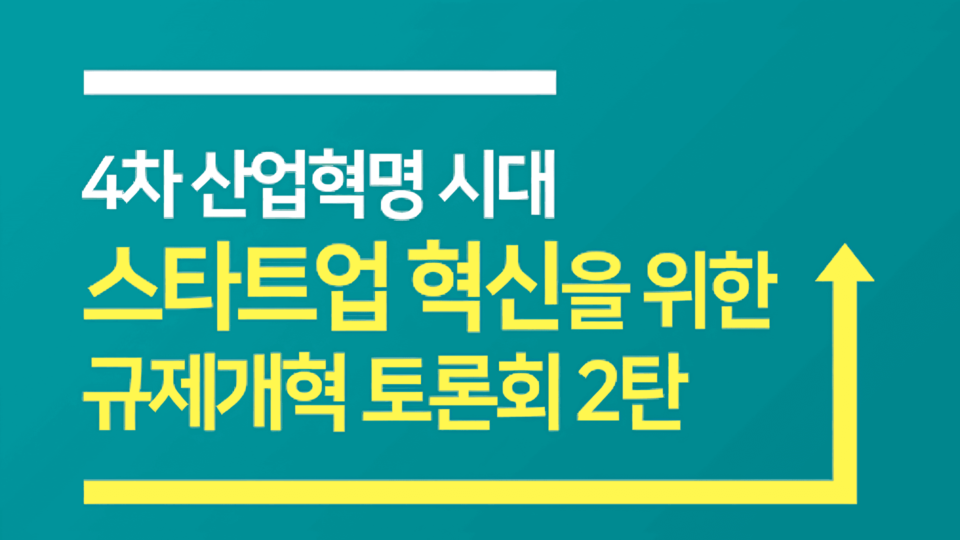 규제개혁토론회_망중립성과 제로레이팅_thumbnail