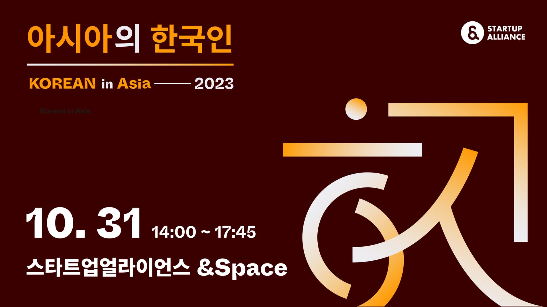 아시아의 한국인 2025_thumbnail