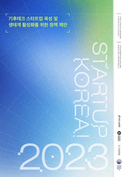2023 스타트업코리아!_thumbnail