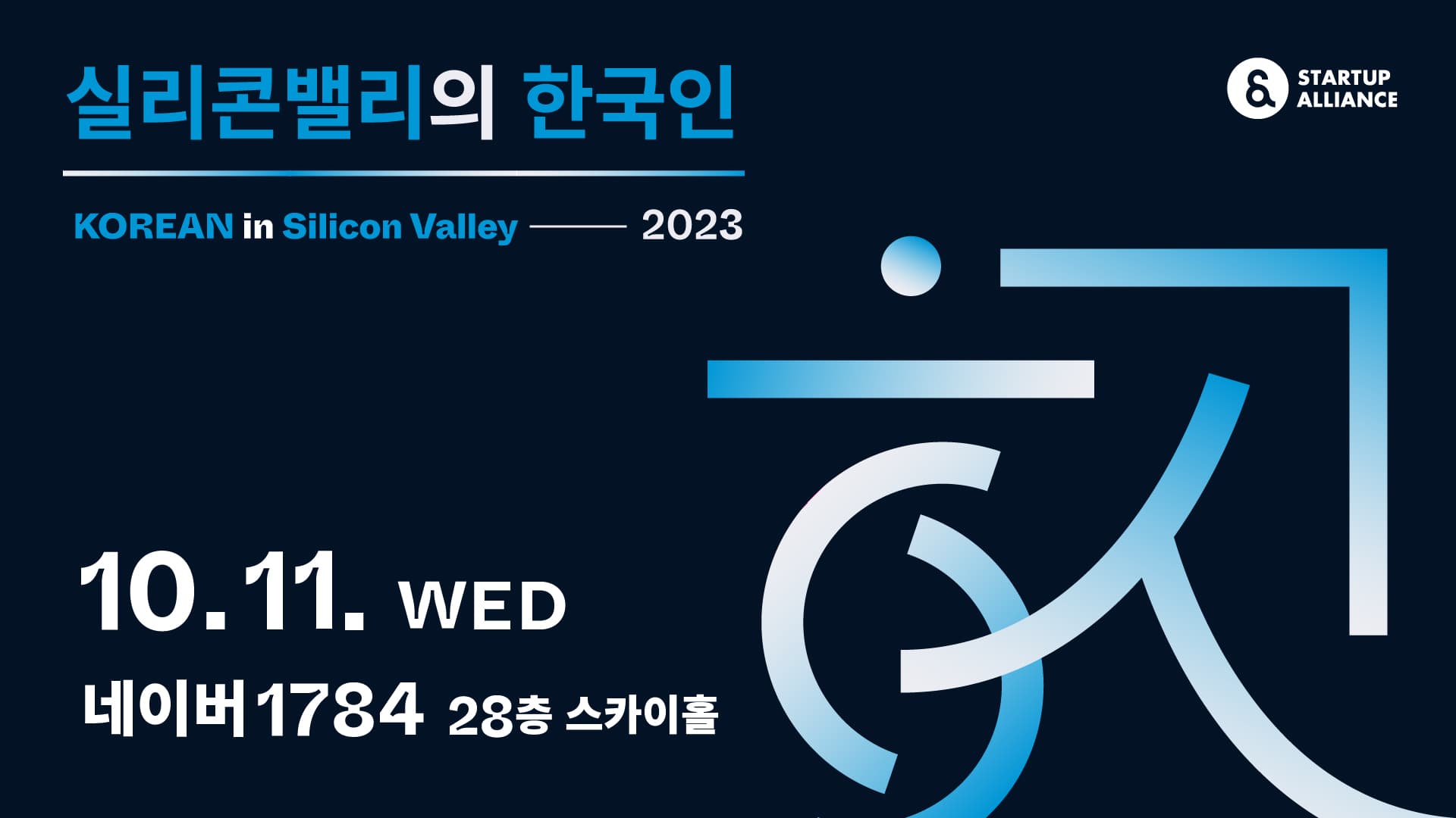 실리콘 밸리의 한국인 2023_thumbnail