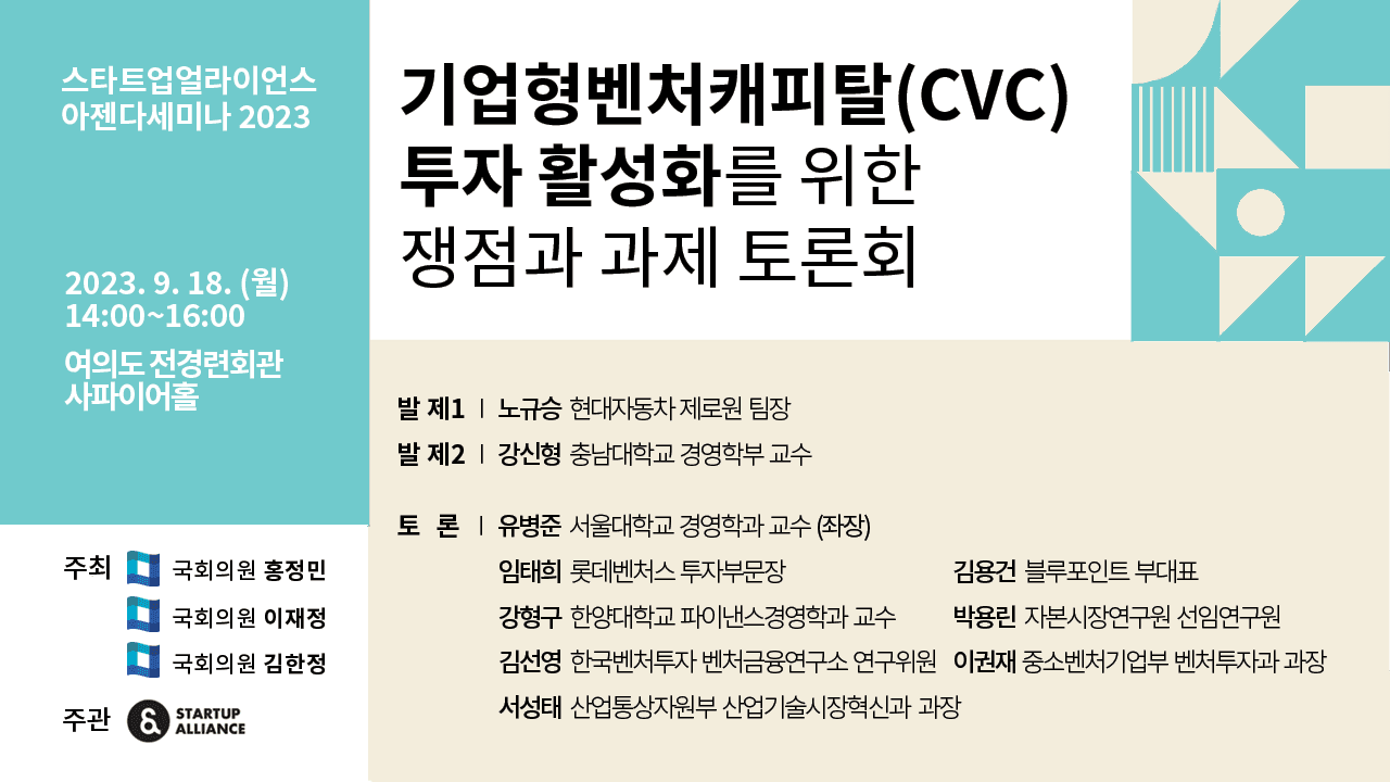 기업형벤처캐피탈 투자 활성화를 위한 쟁점과 과제_thumbnail