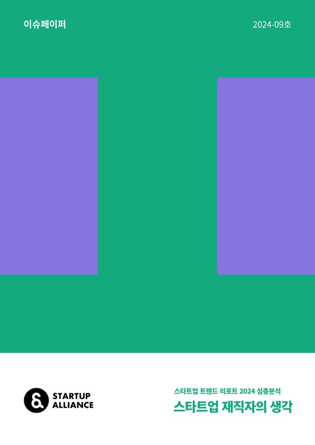 이슈페이퍼 2024-09호_thumbnail