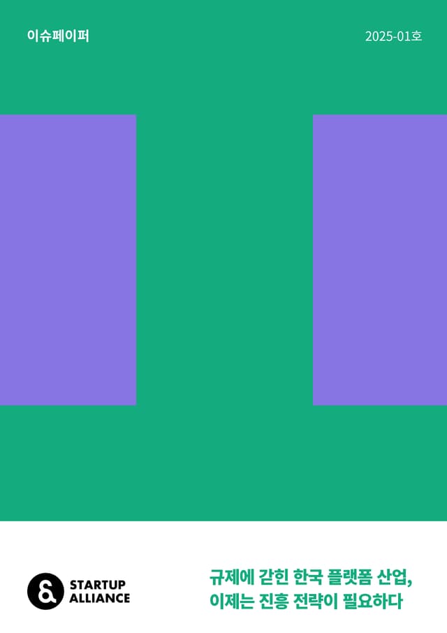 이슈페이퍼 2025-01호_thumbnail