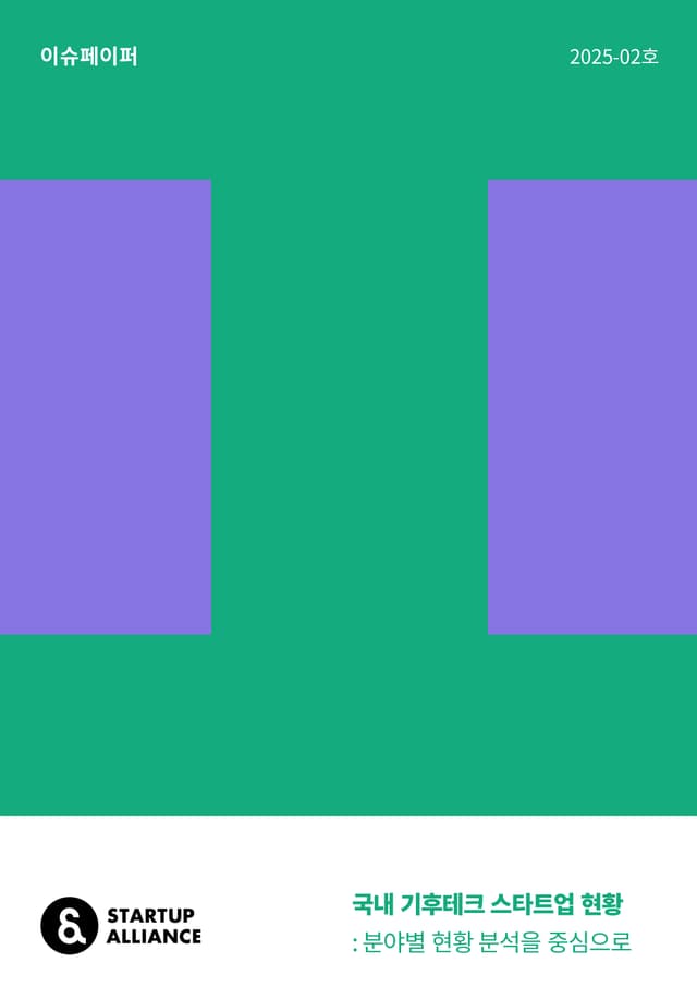 이슈페이퍼 2025-02호_thumbnail