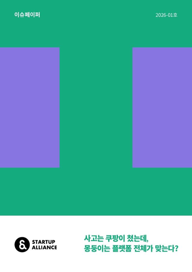 사고는 쿠팡이 쳤는데, 몽둥이는 플랫폼 전체가 맞는다?_thumbnail