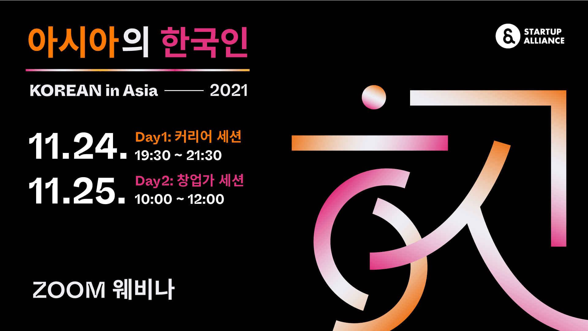 아시아의 한국인 2021_thumbnail