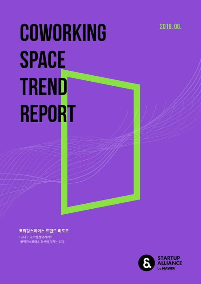 코워킹스페이스 리포트_thumbnail