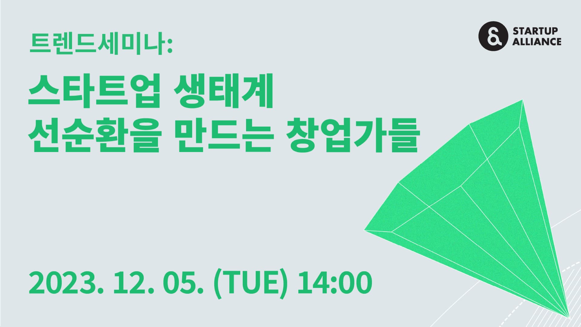 스타트업 생태계 선순환을 만드는 창업가들_thumbnail