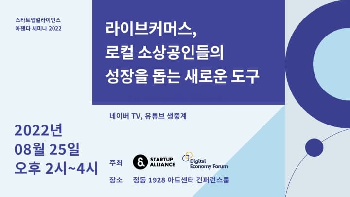 라이브커머스, 로컬 소상공인 성장을 돕는 도구_thumbnail