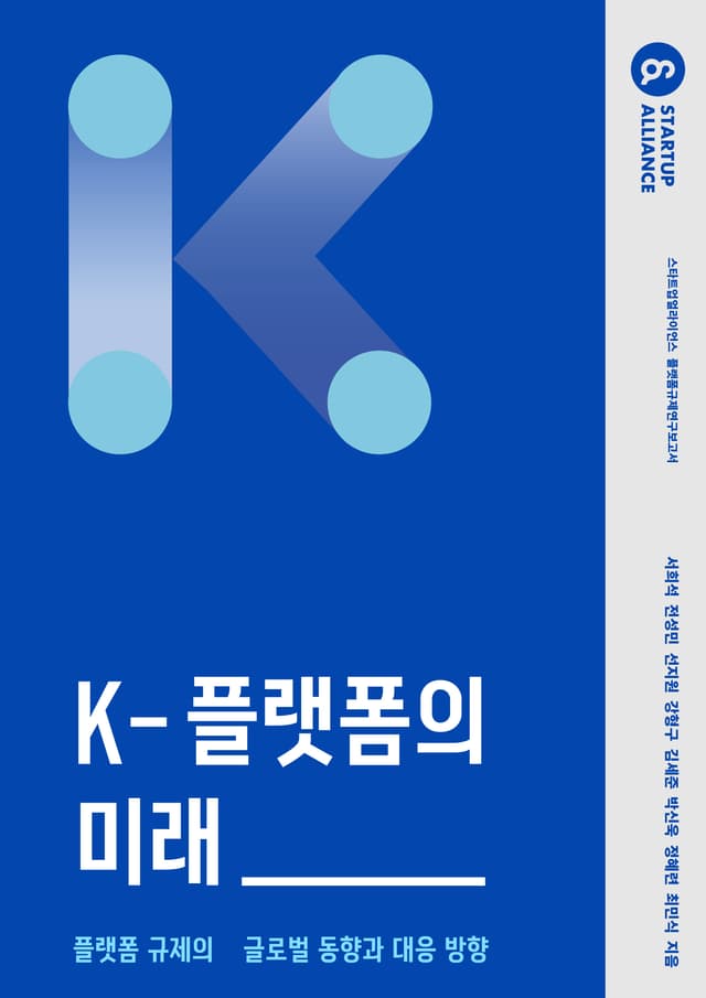 K-플랫폼의 미래_thumbnail