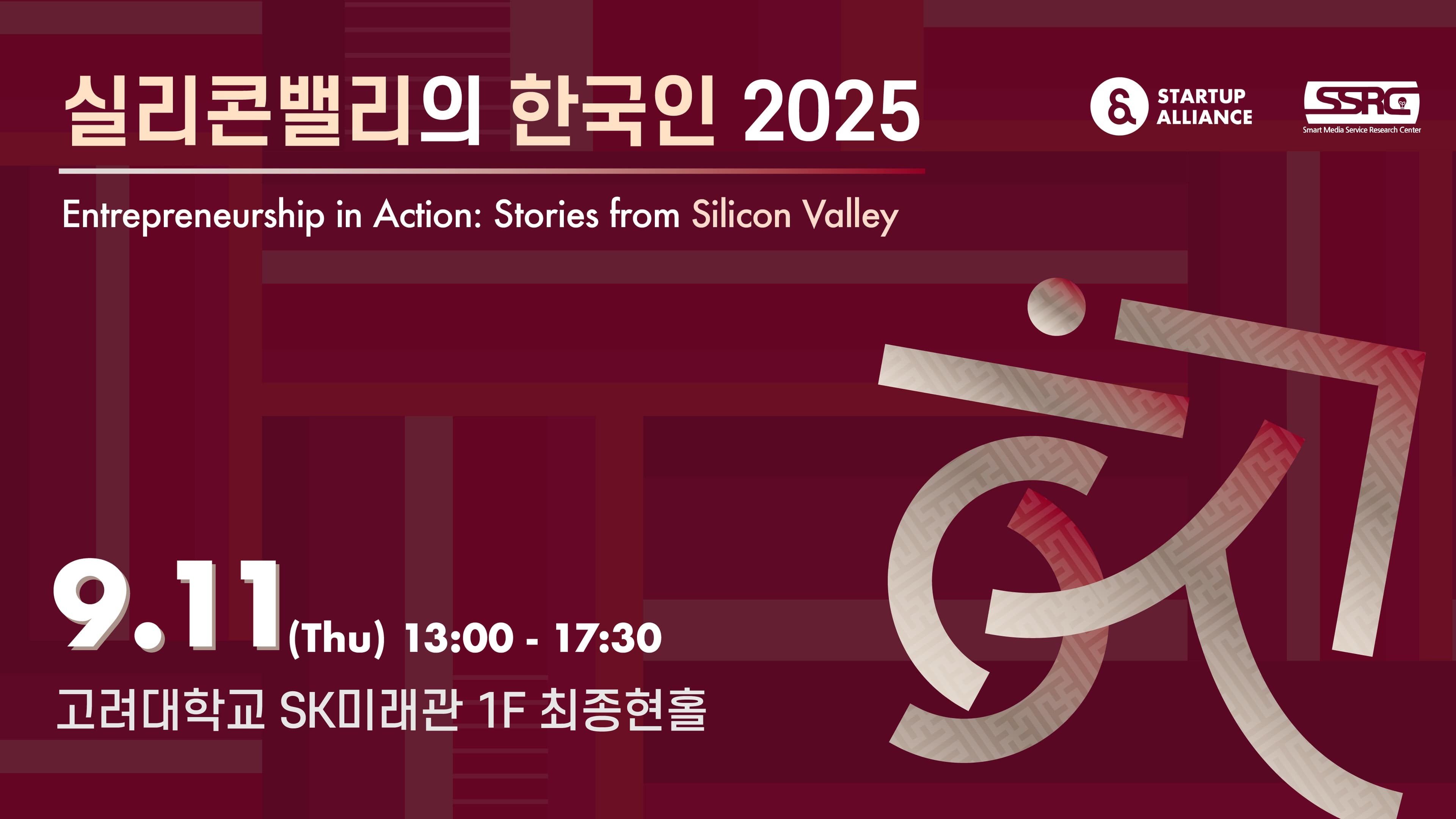 실리콘밸리의 한국인 2025_thumbnail