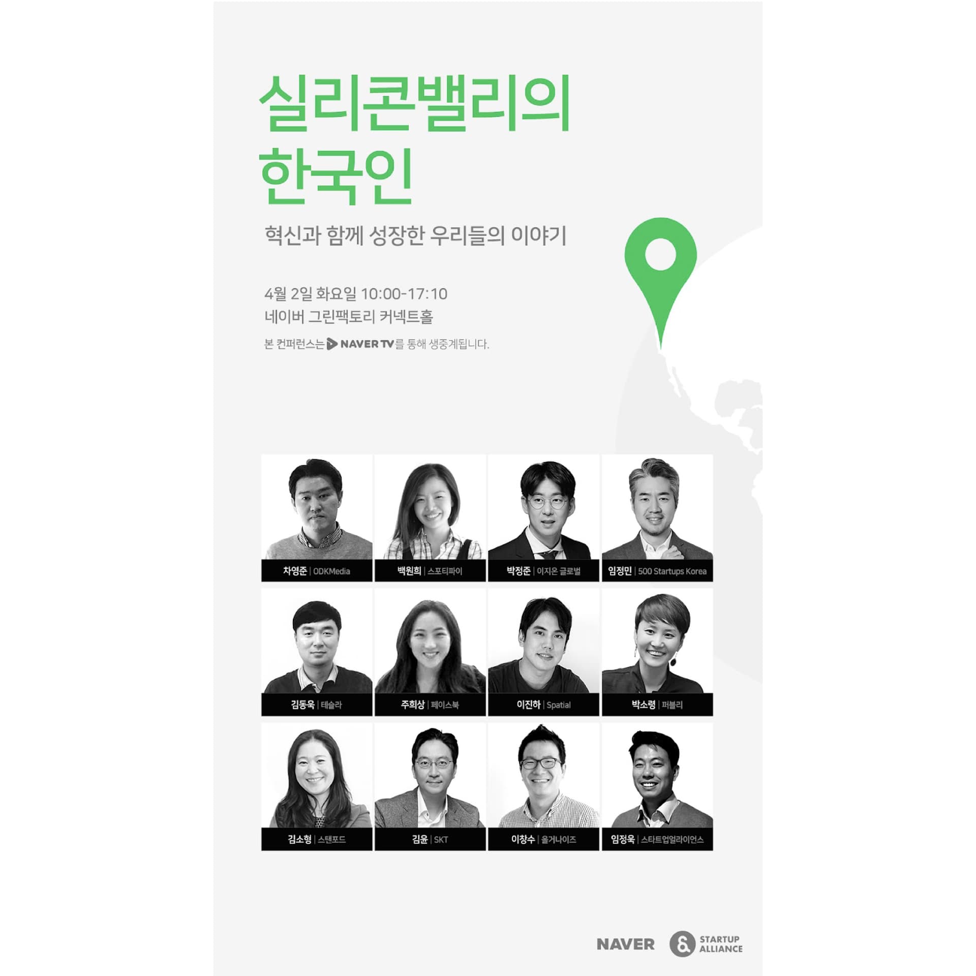 실리콘밸리의 한국인 2019_thumbnail