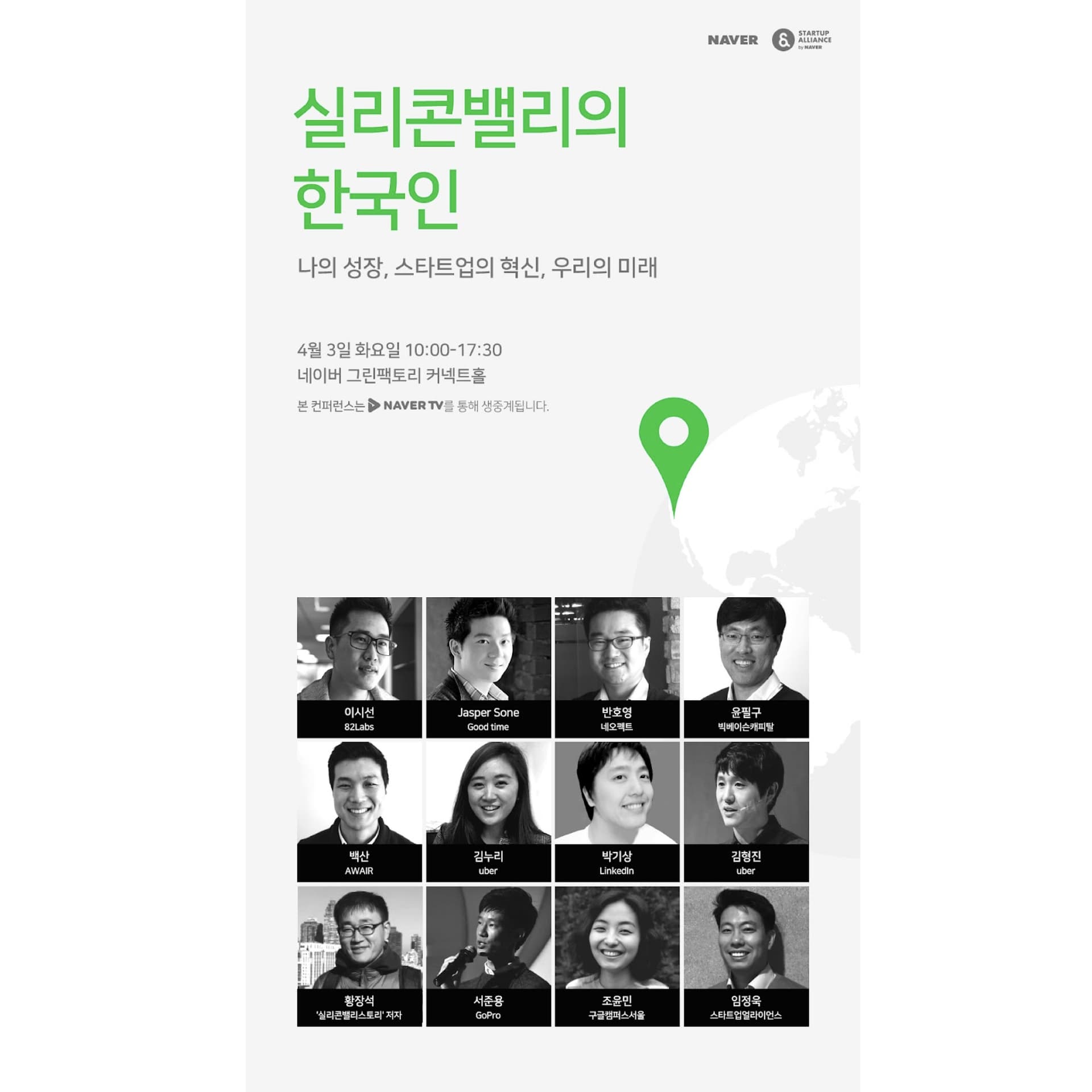 실리콘밸리의 한국인 2018_thumbnail