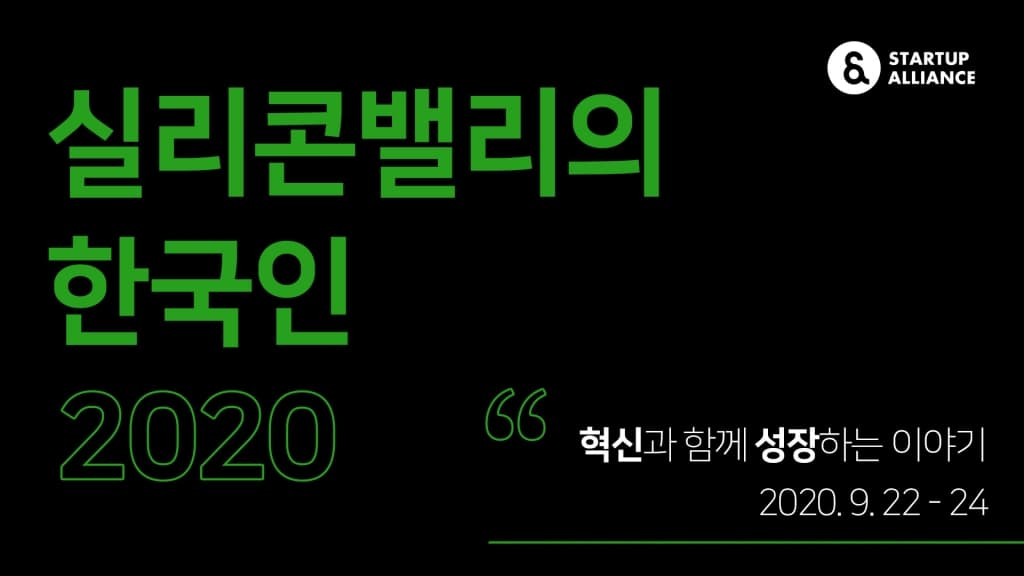 실리콘밸리의 한국인 2020_thumbnail
